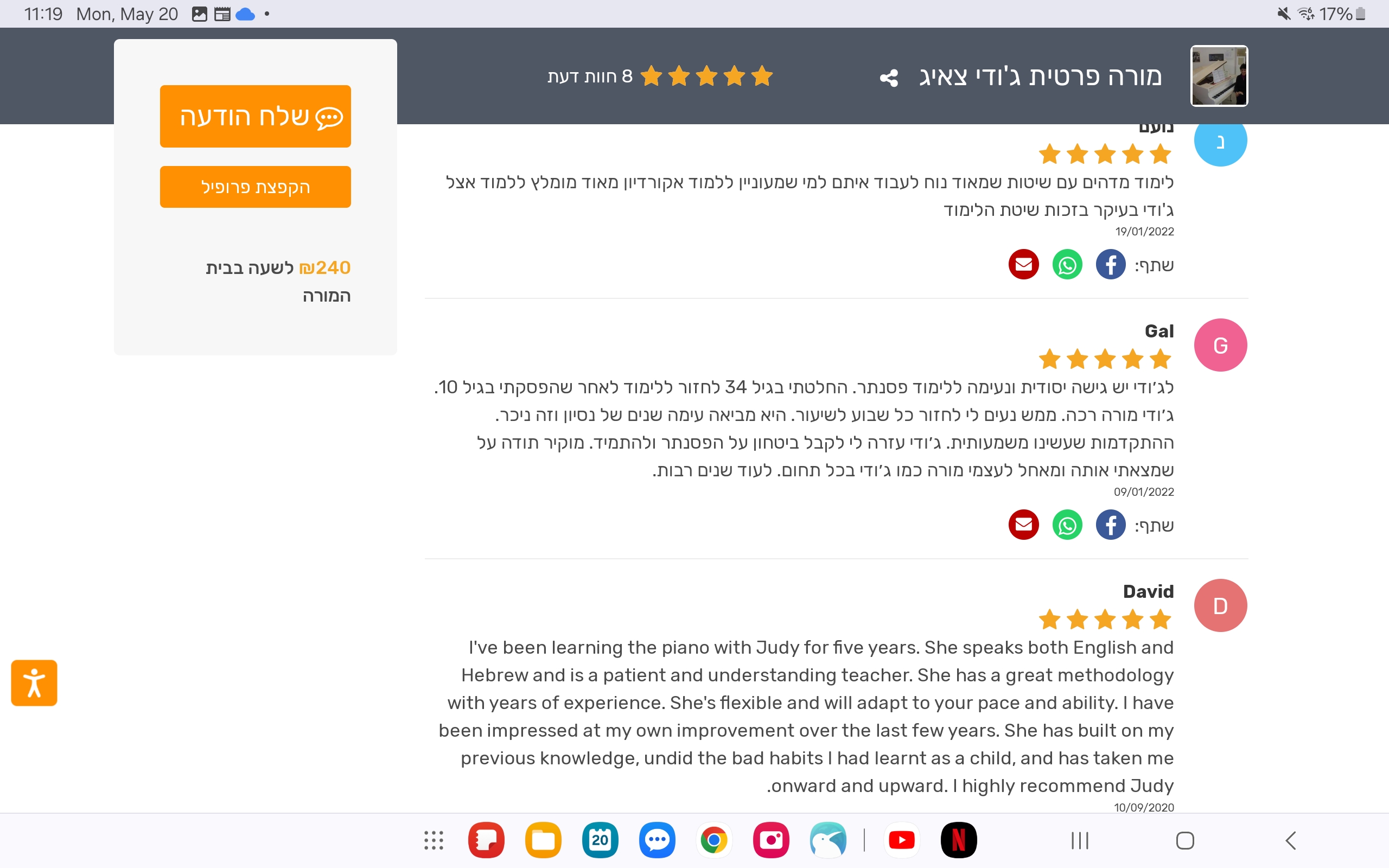 ביקורת מורה