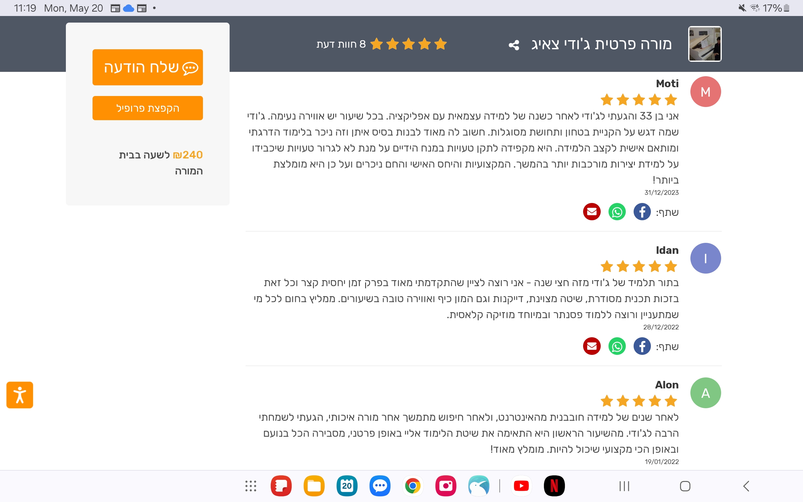 ביקורת מורה
