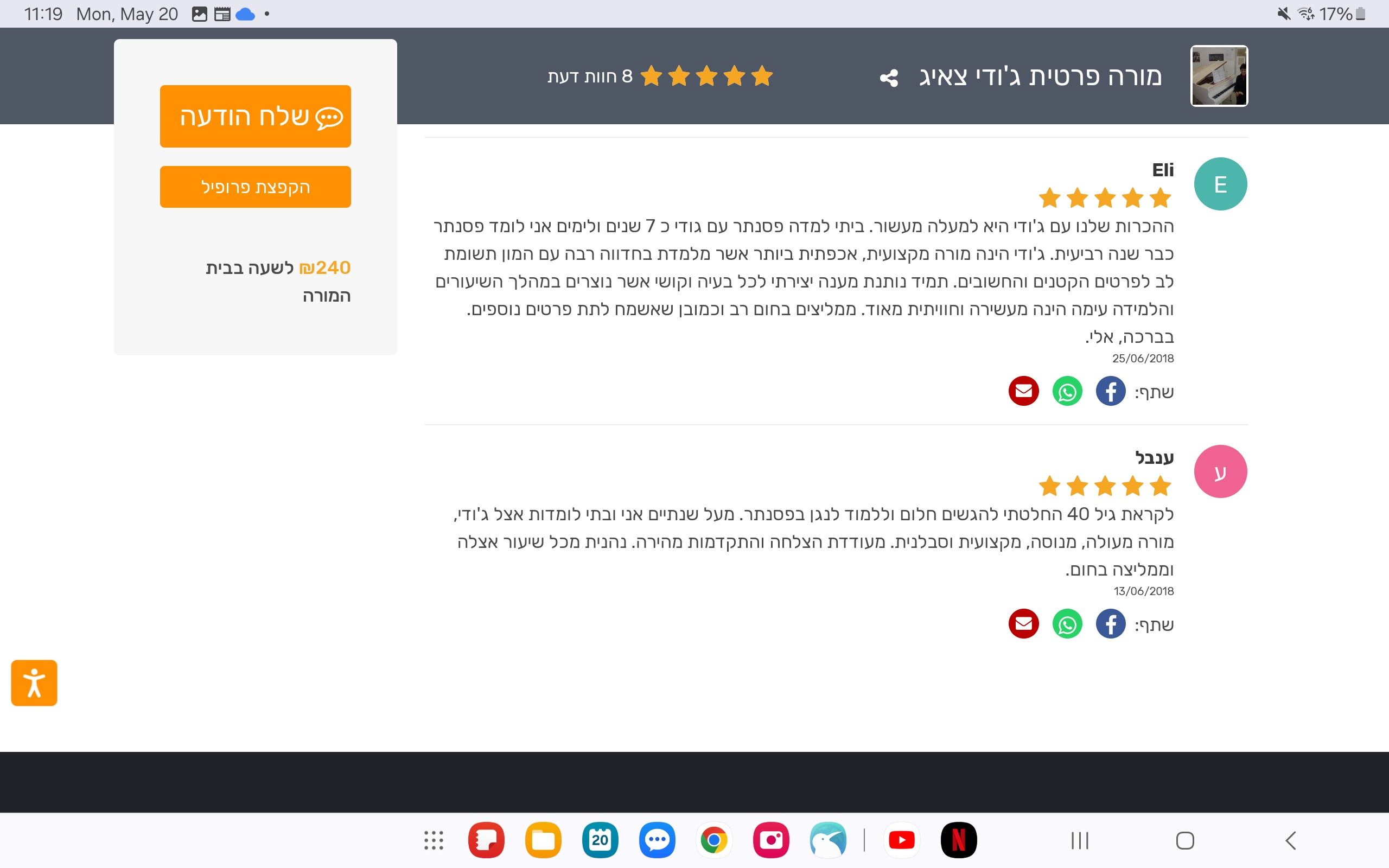 ביקורת מורה