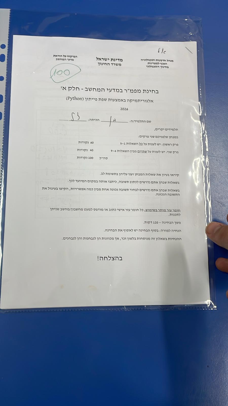 ביקורת מורה