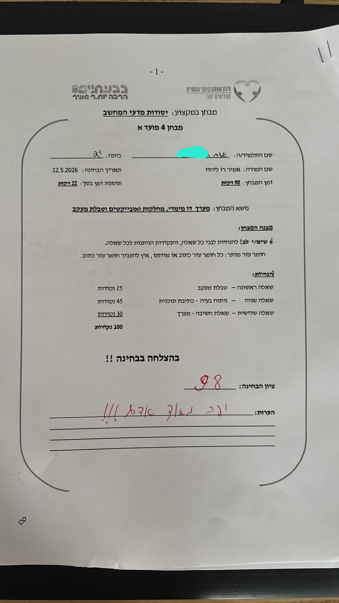 ביקורת מורה