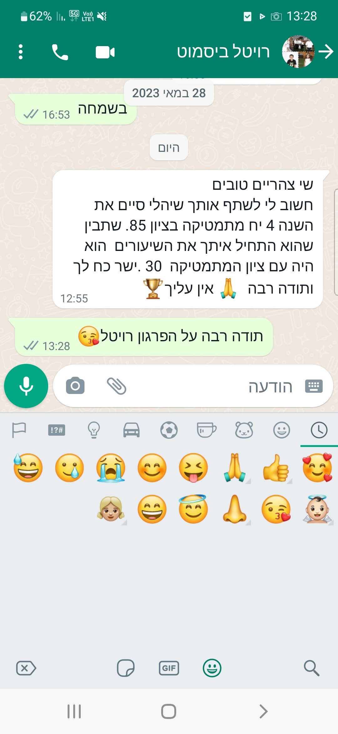 ביקורת מורה