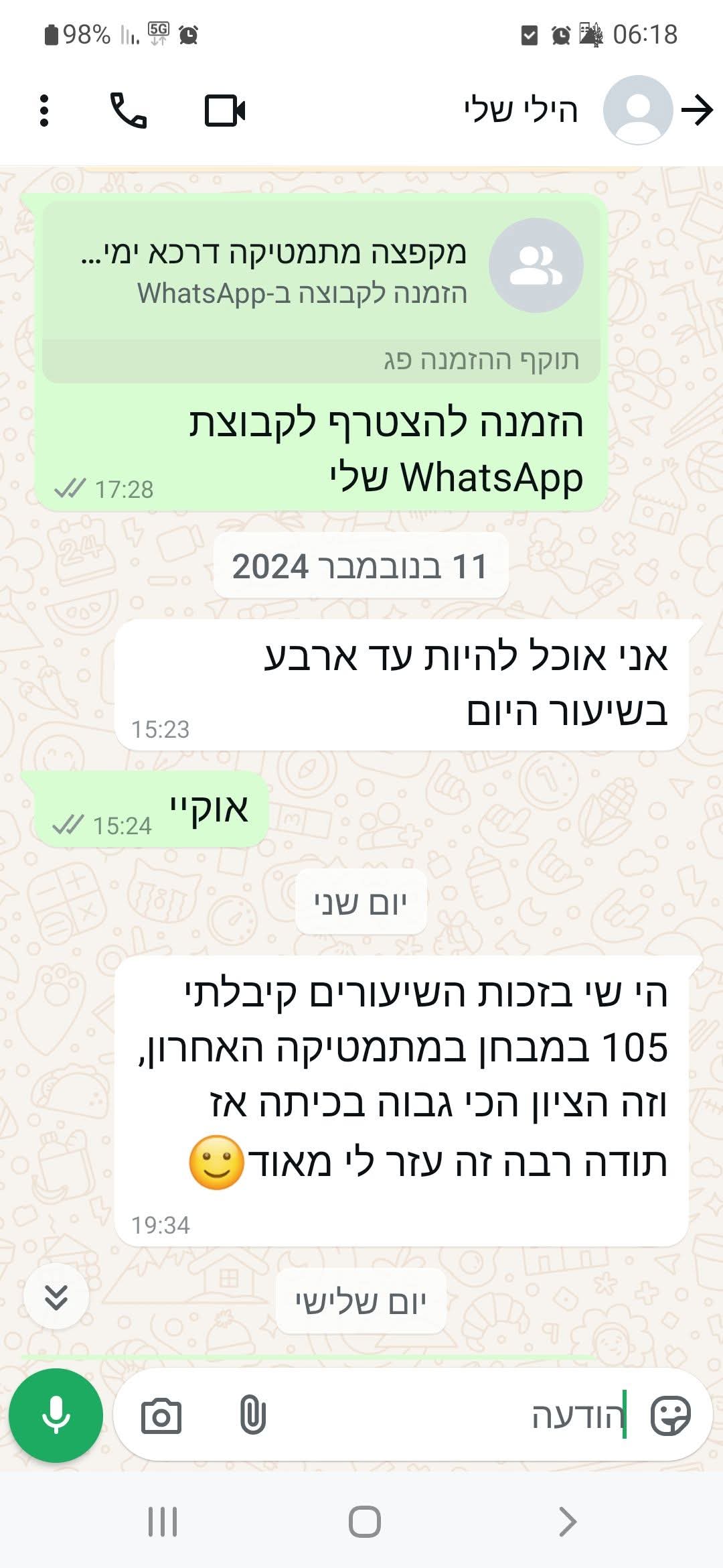 ביקורת מורה