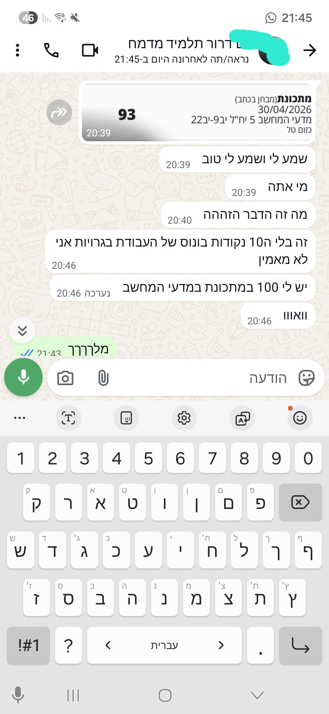 ביקורת מורה