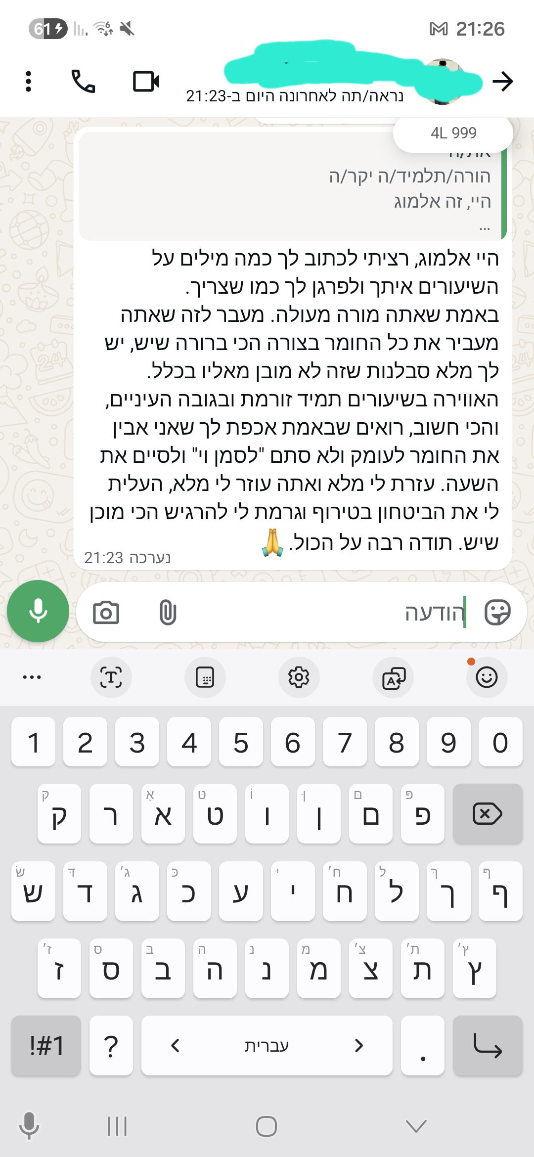 ביקורת מורה