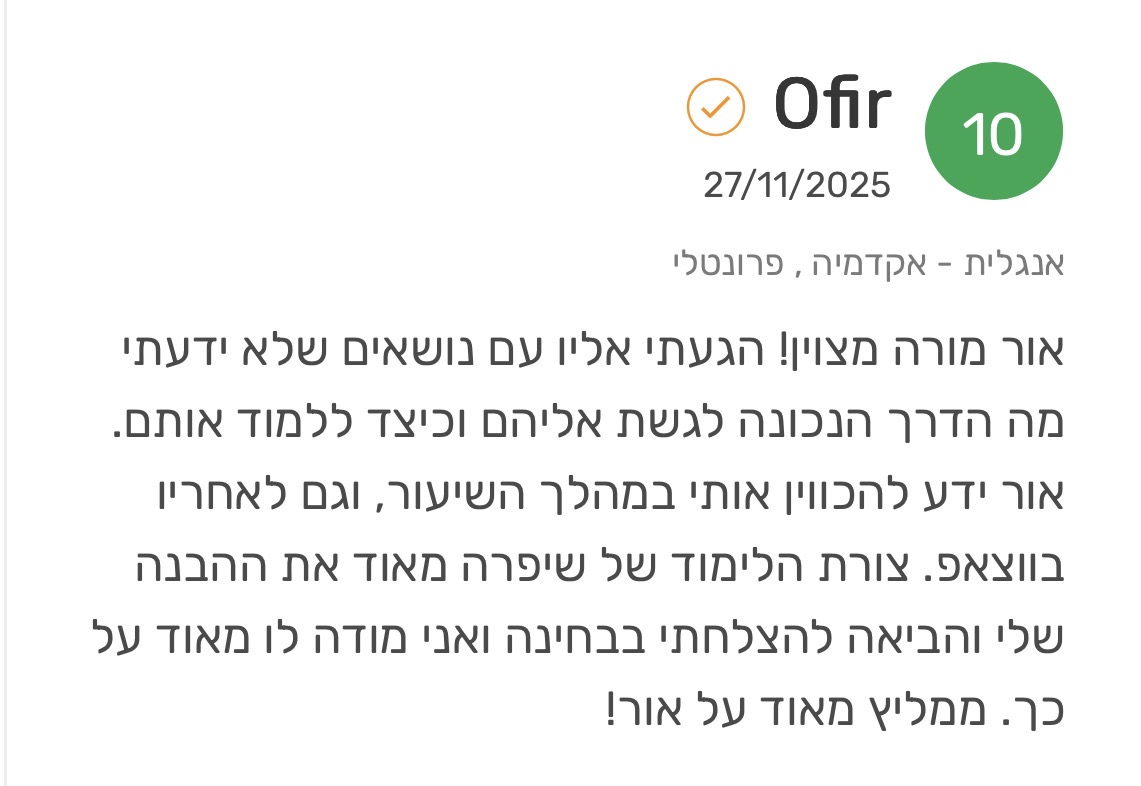 ביקורת מורה
