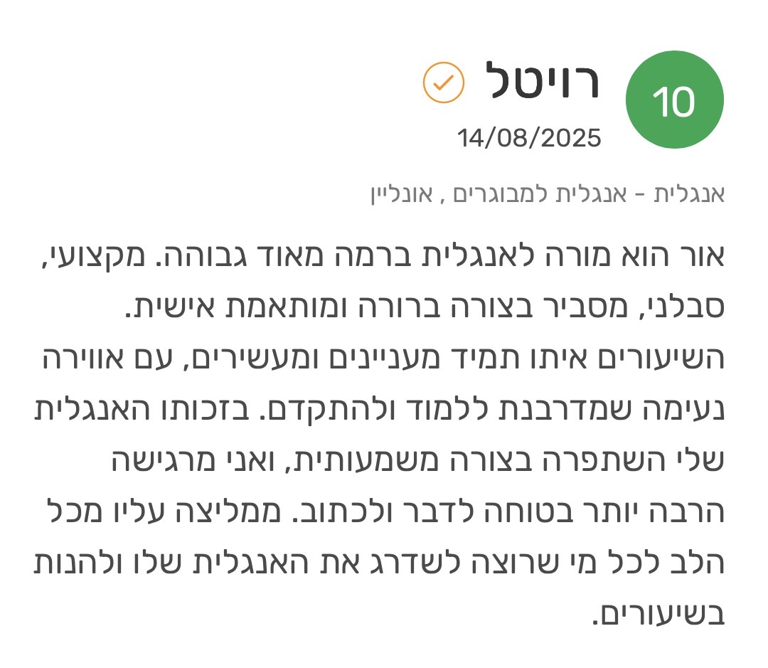 ביקורת מורה