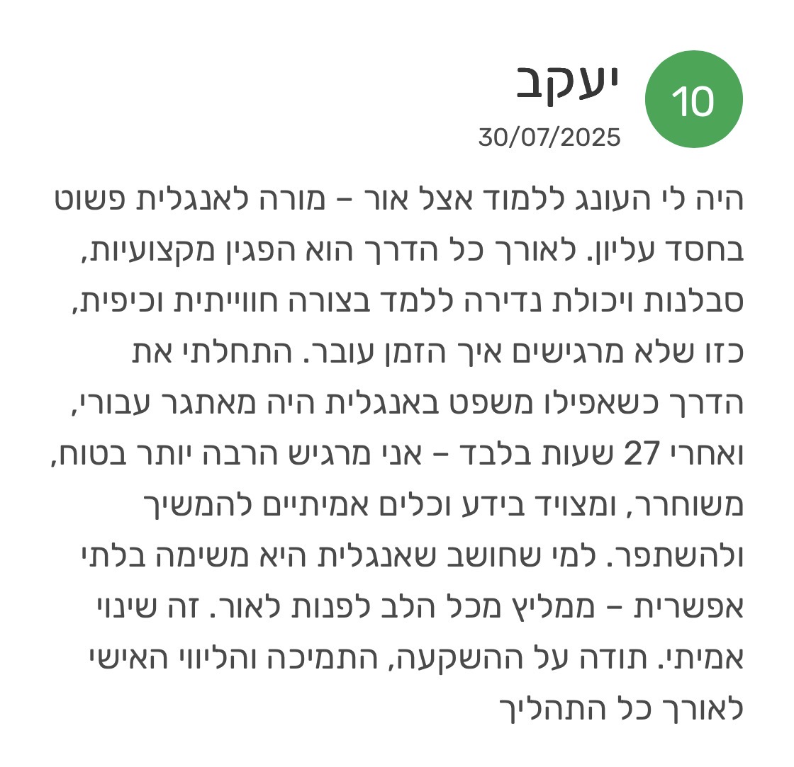 ביקורת מורה