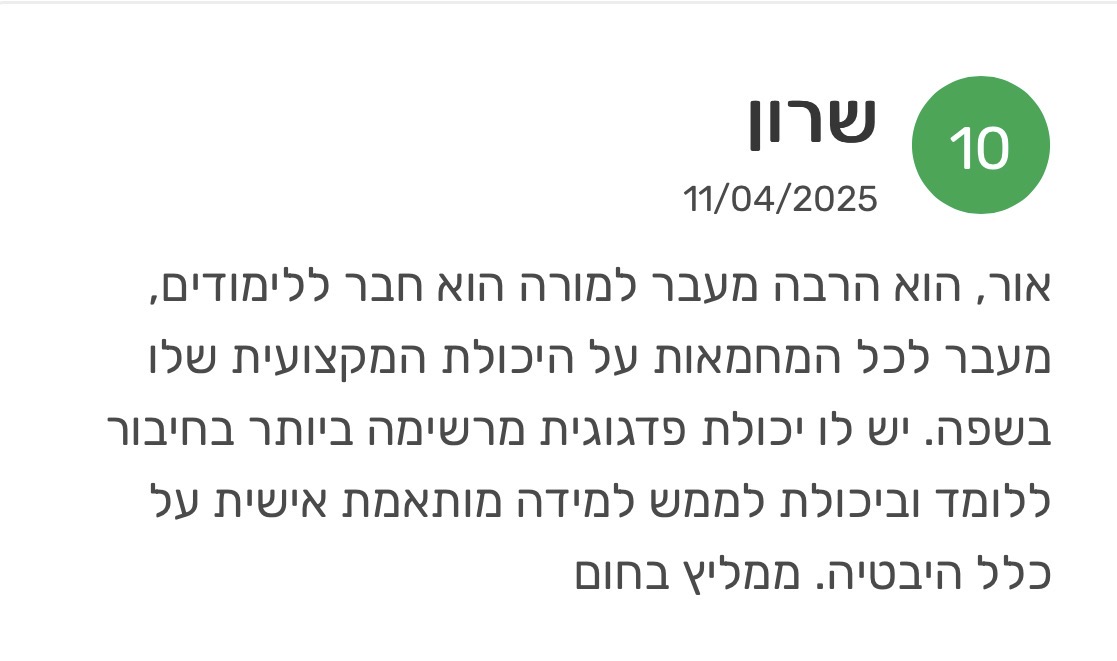 ביקורת מורה