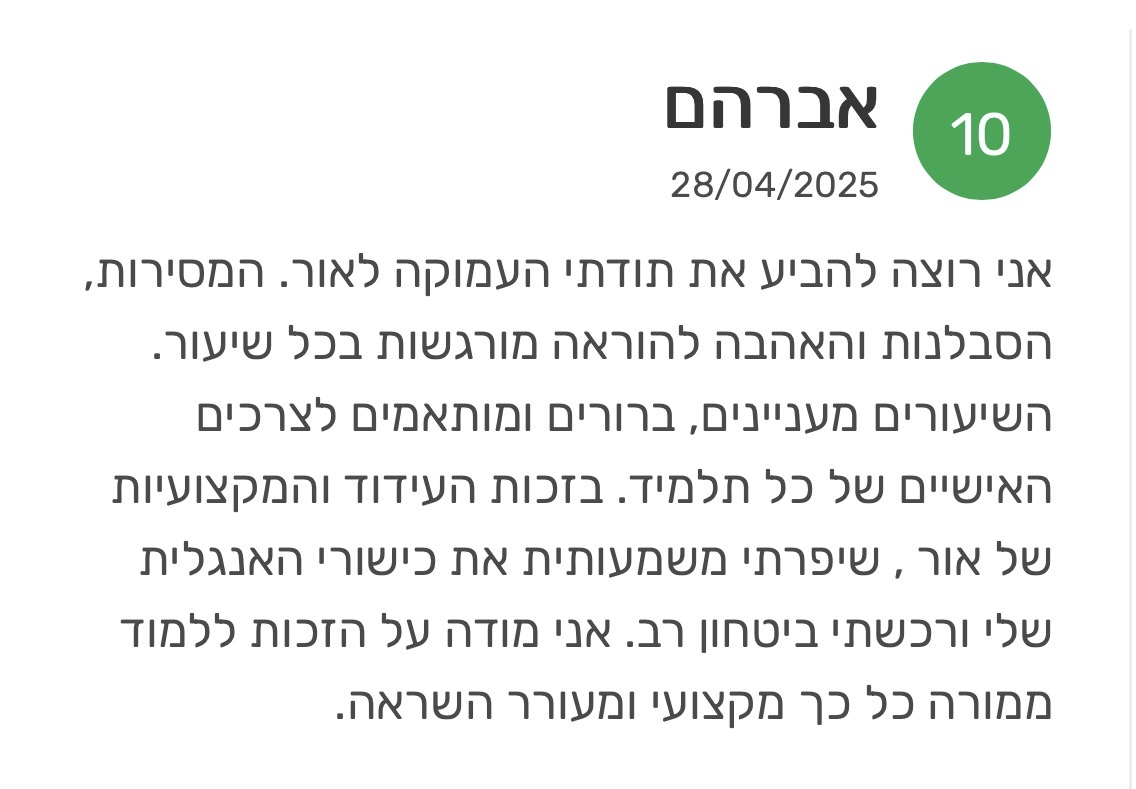 ביקורת מורה