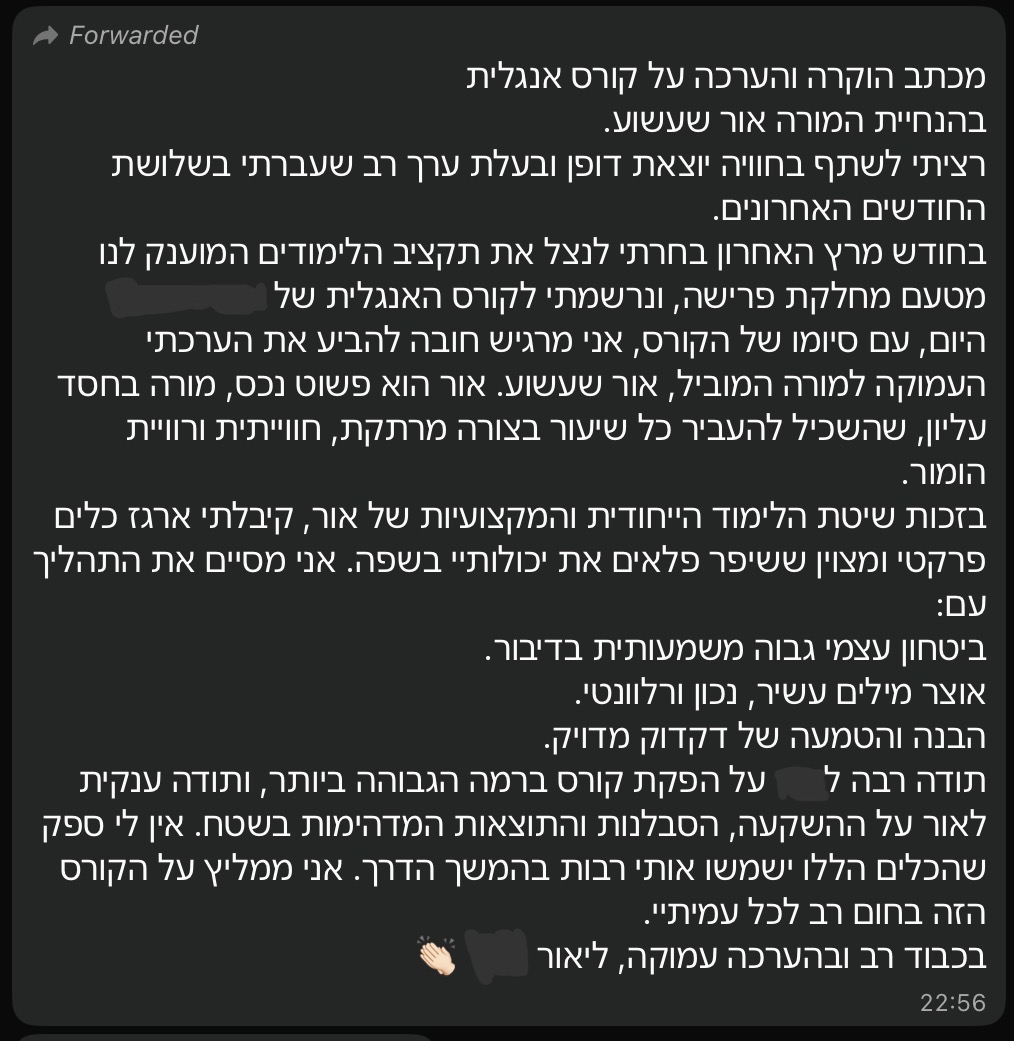 ביקורת מורה