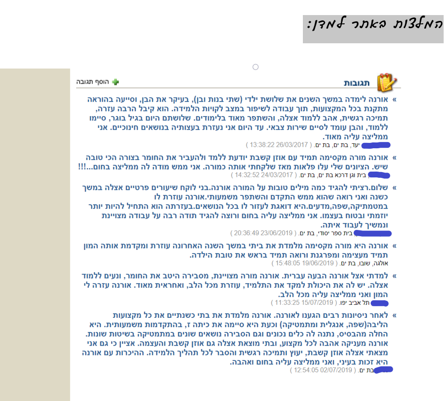 ביקורת מורה