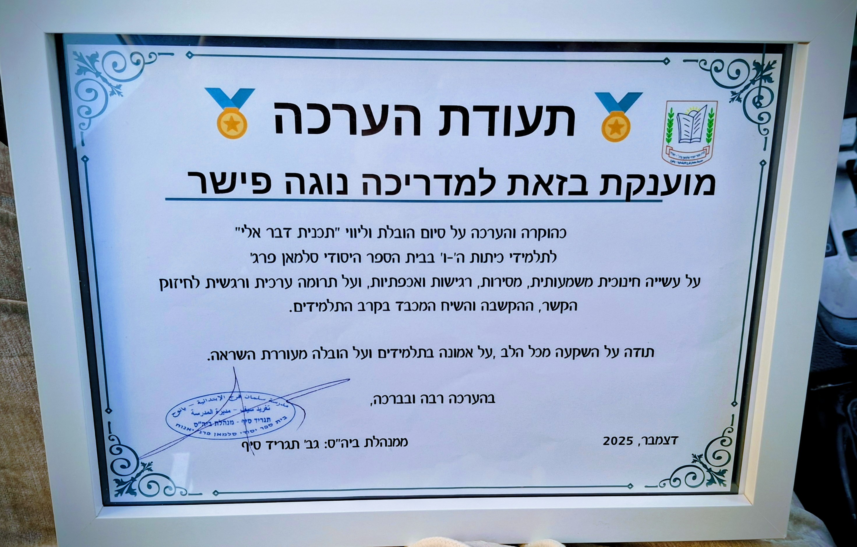 ביקורת מורה