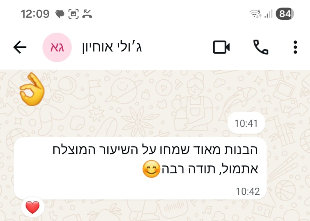 ביקורת מורה