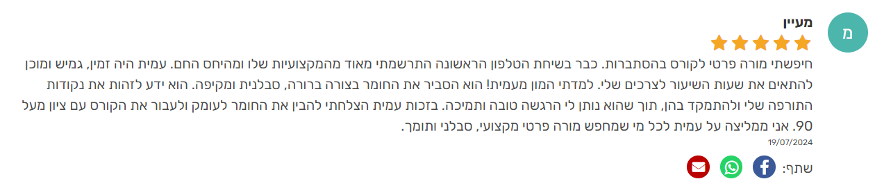 ביקורת מורה
