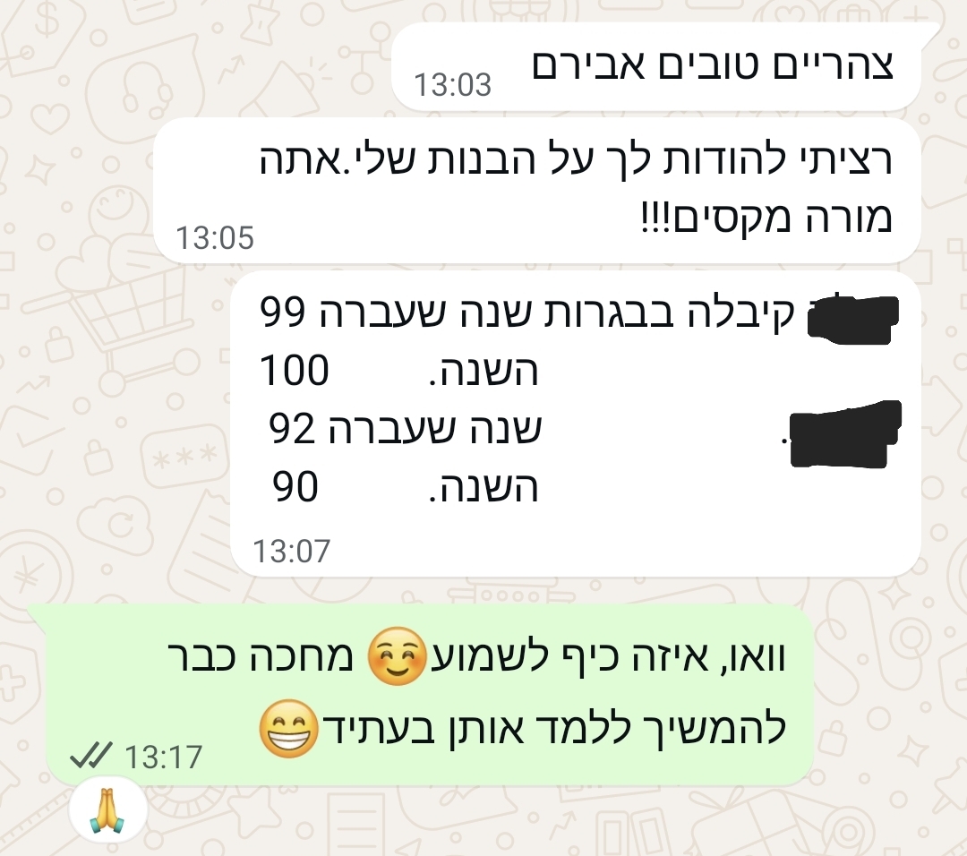 ביקורת מורה