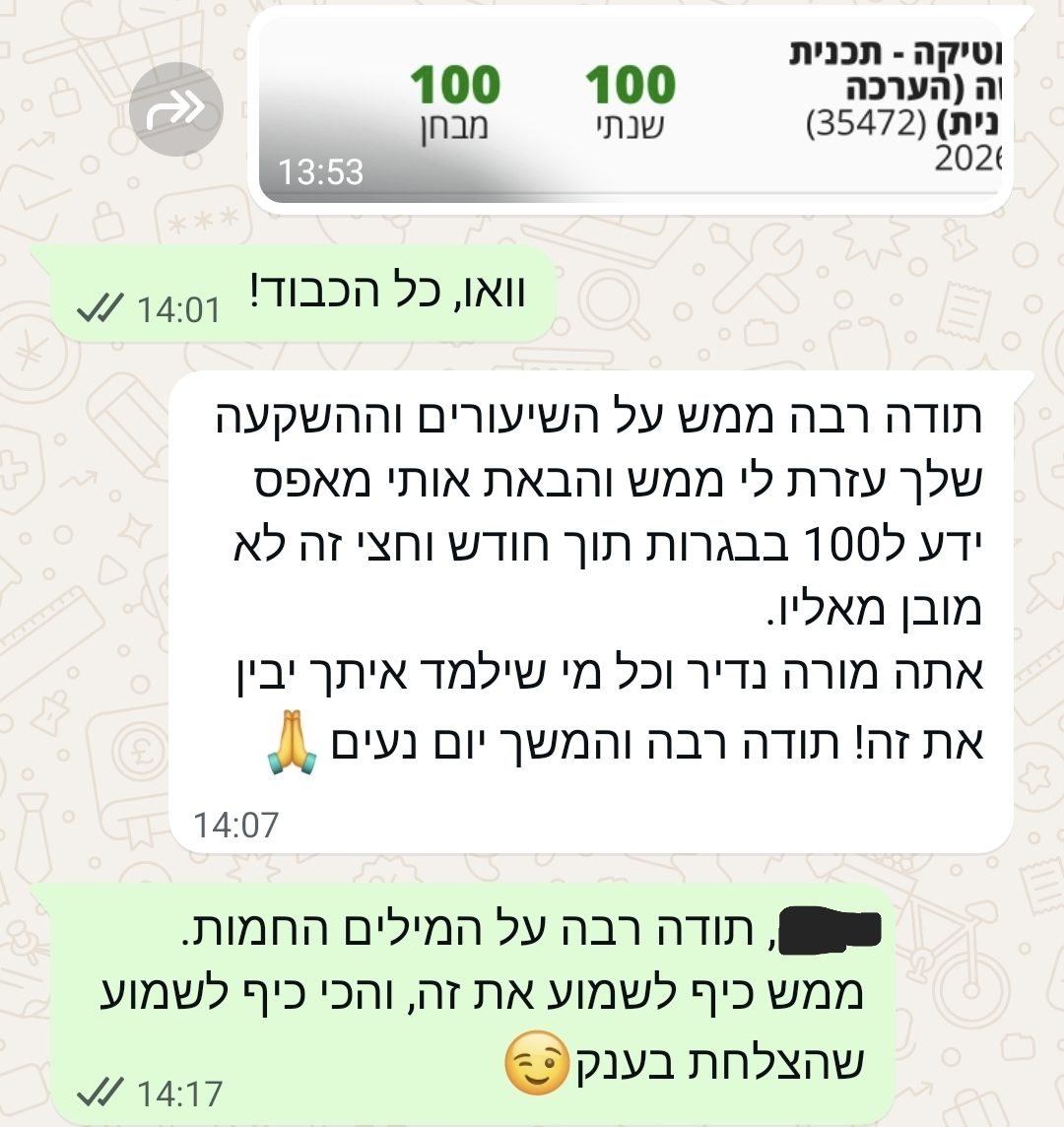 ביקורת מורה
