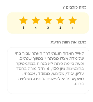 ביקורת מורה