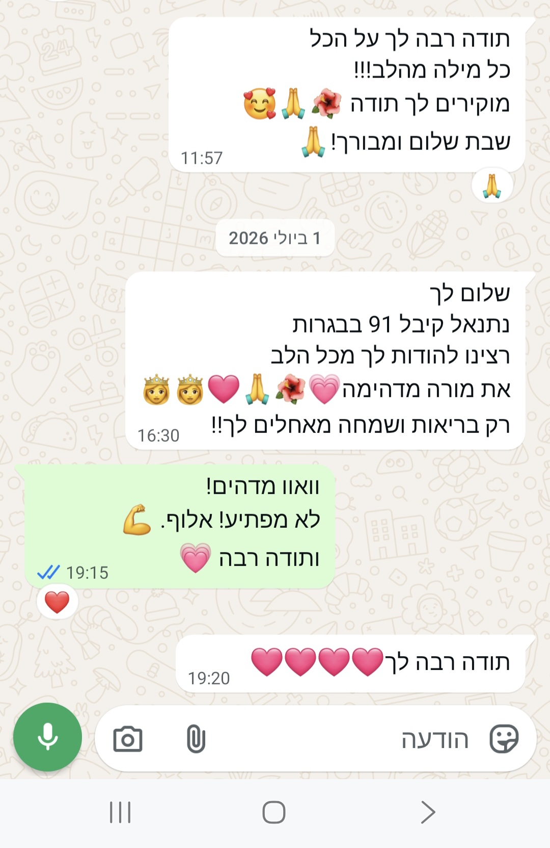 ביקורת מורה