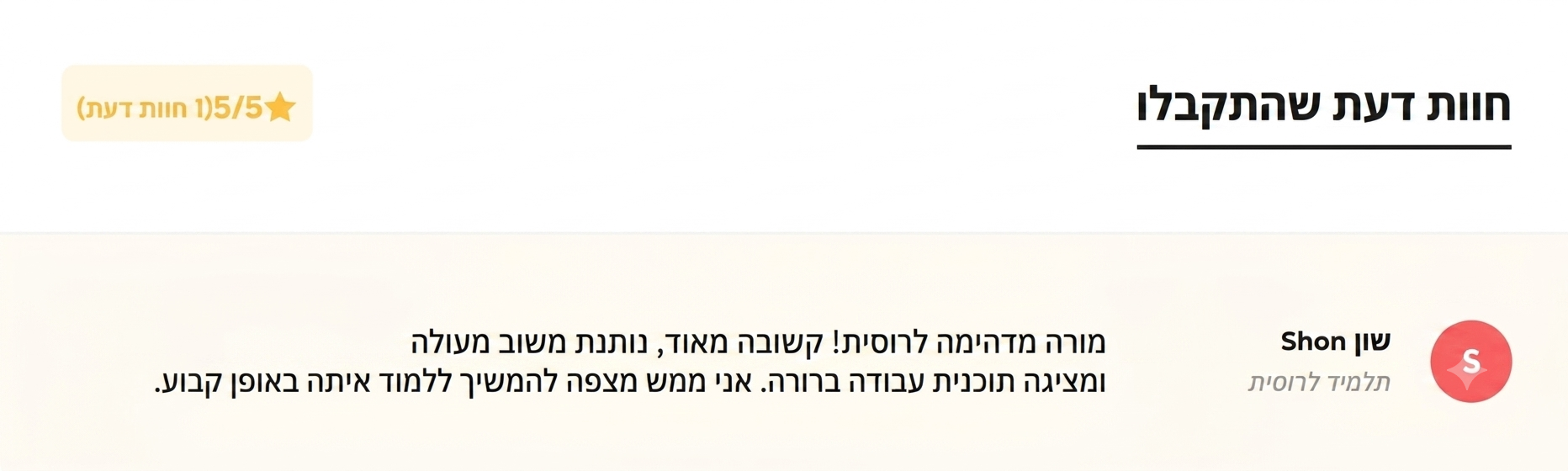 ביקורת מורה