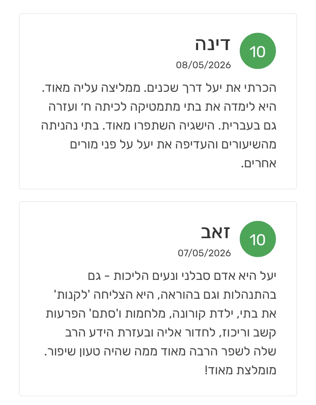 ביקורת מורה