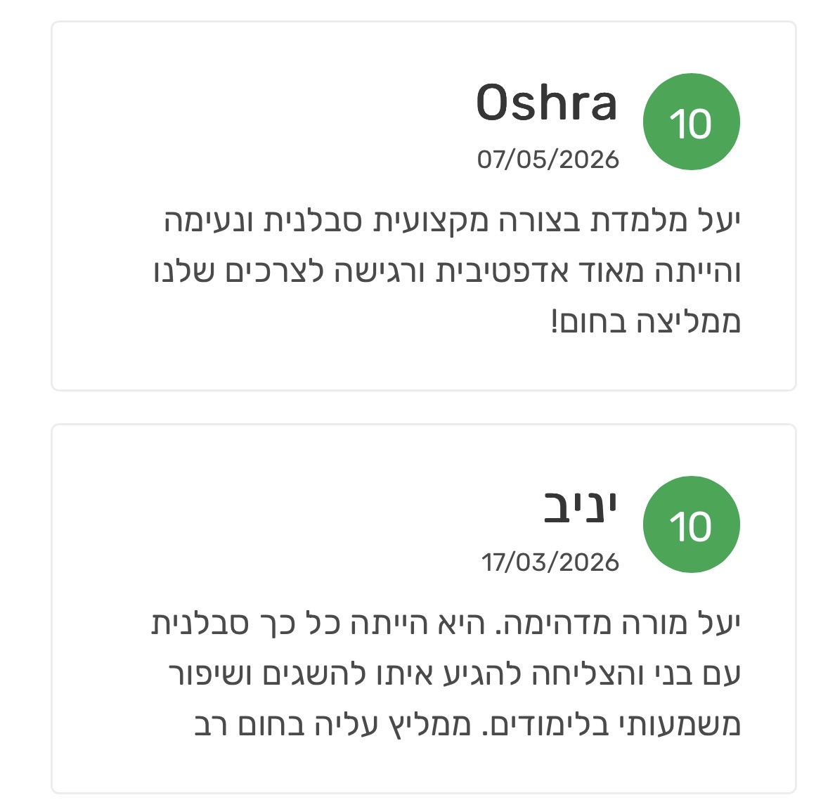 ביקורת מורה