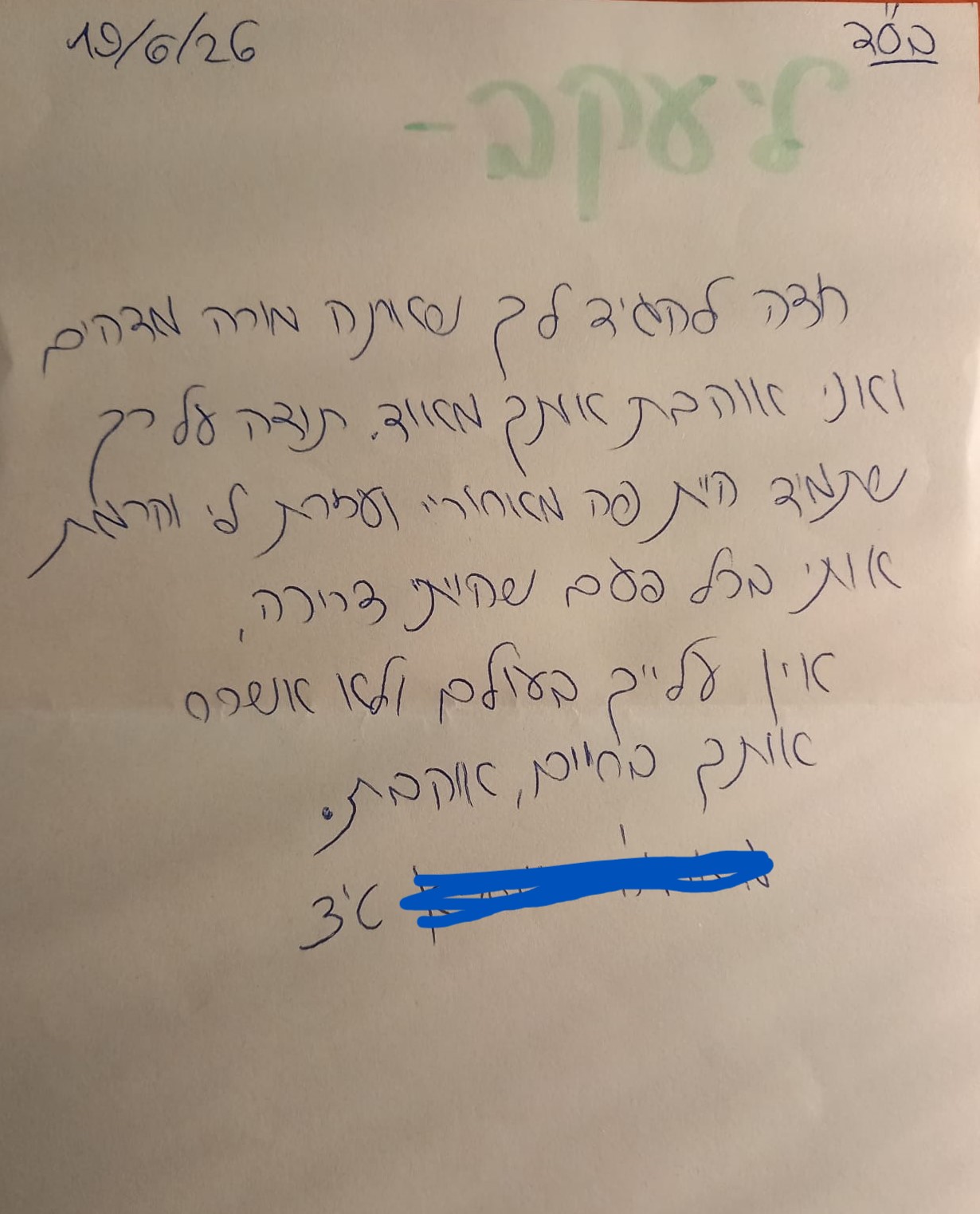 ביקורת מורה