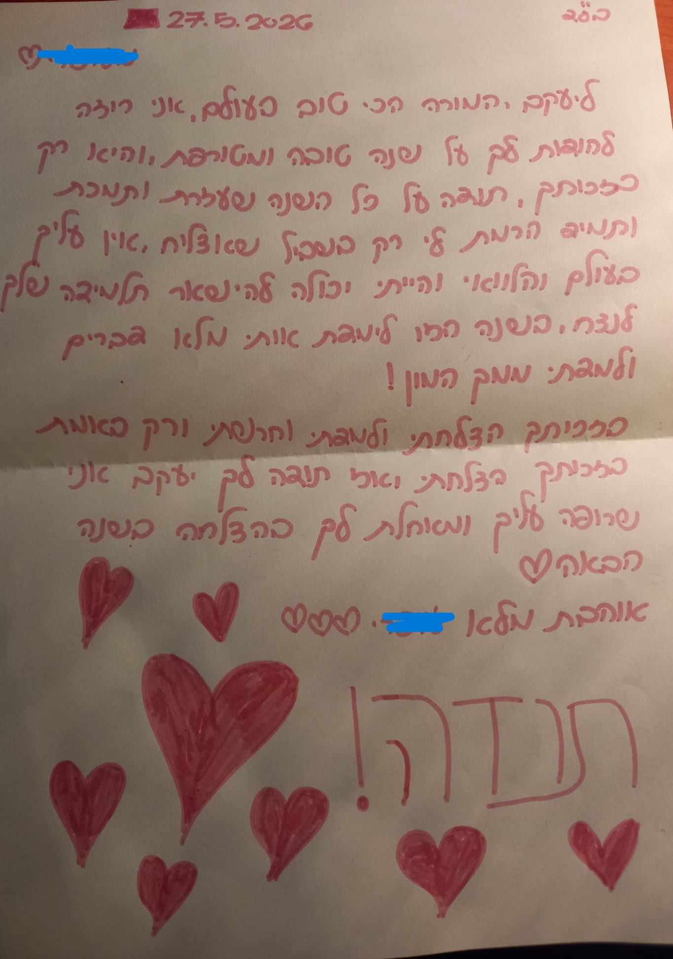 ביקורת מורה