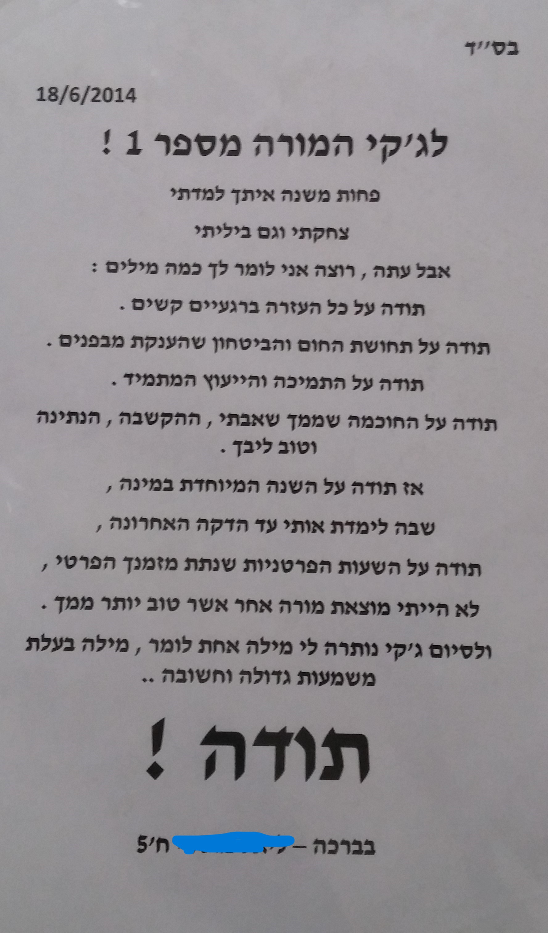 ביקורת מורה