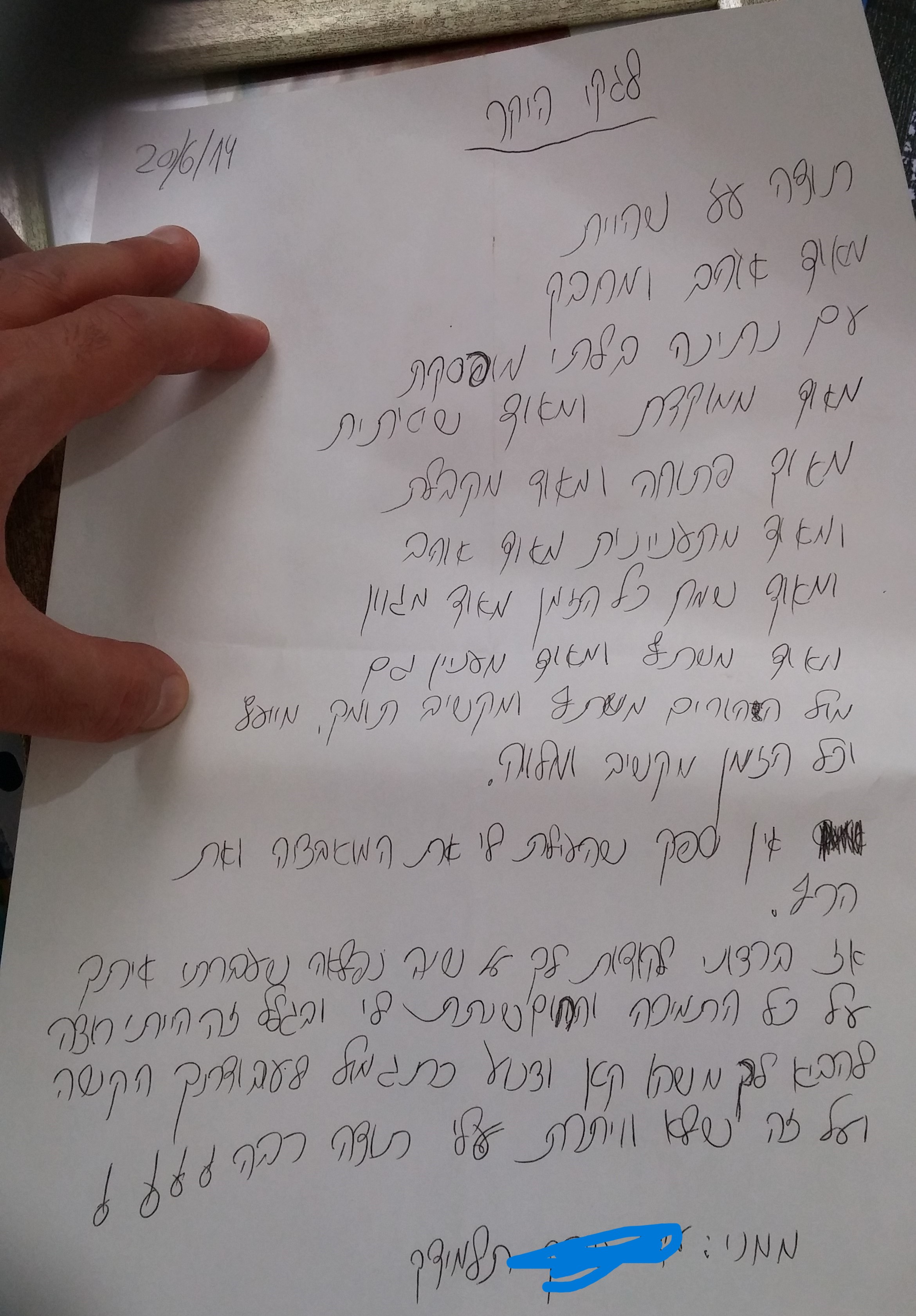 ביקורת מורה