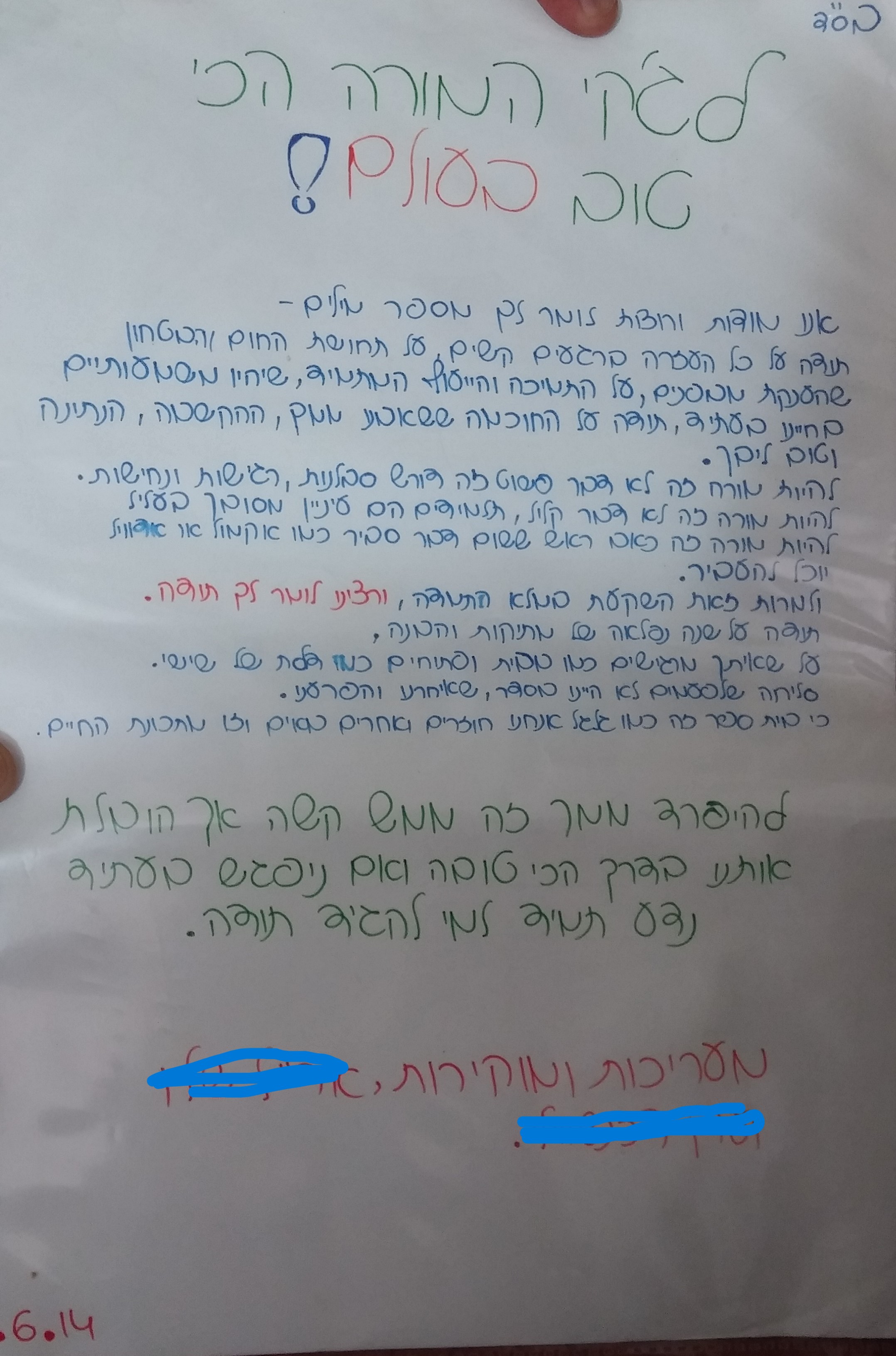ביקורת מורה