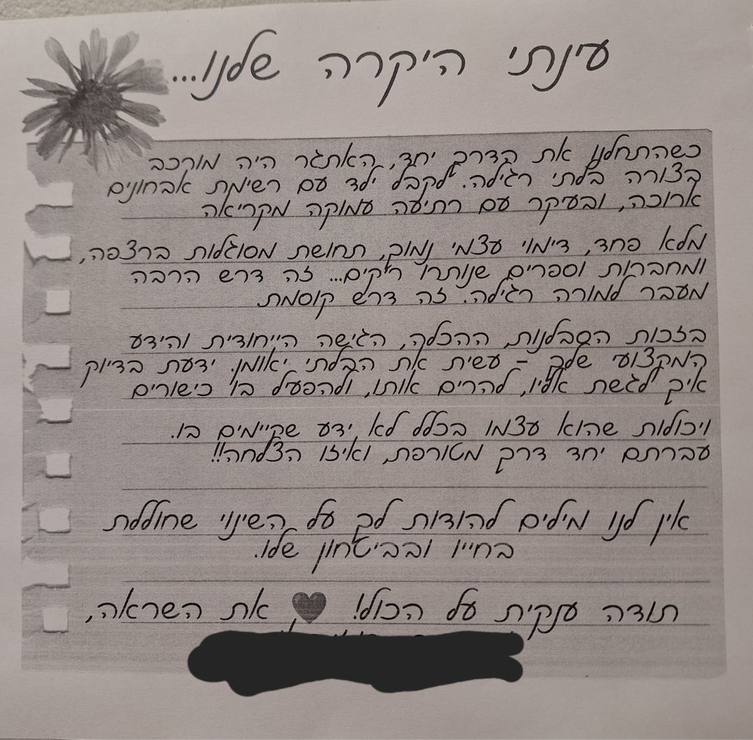 ביקורת מורה