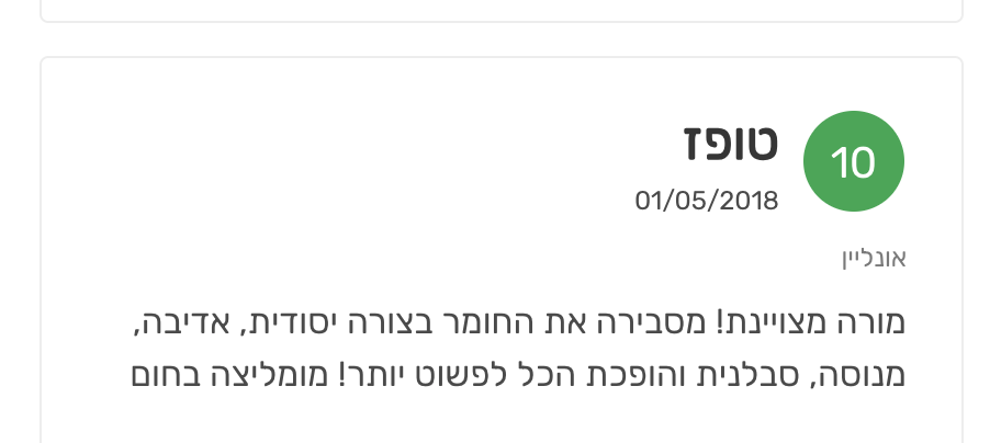 ביקורת מורה