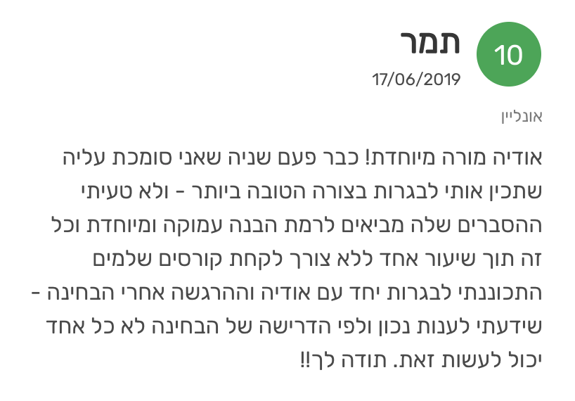 ביקורת מורה