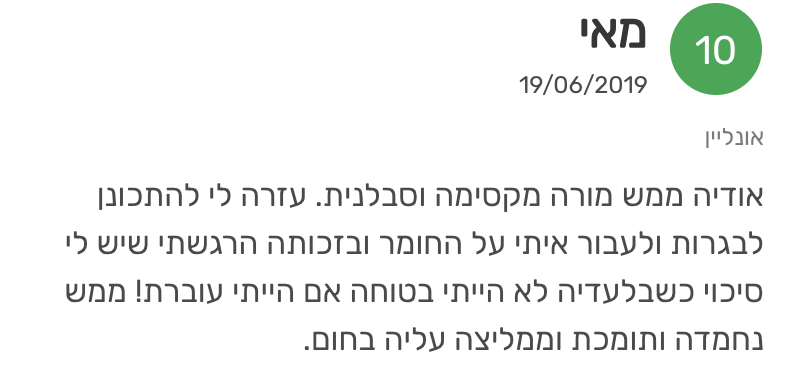 ביקורת מורה