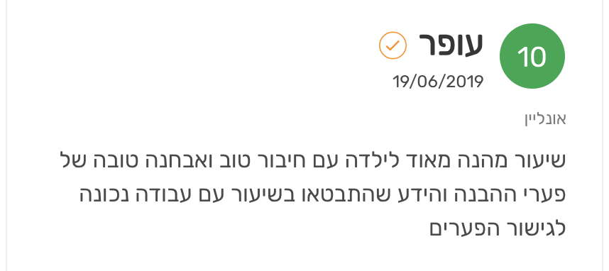 ביקורת מורה