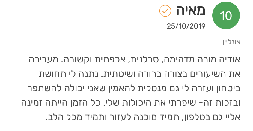 ביקורת מורה