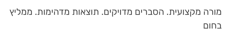 ביקורת מורה