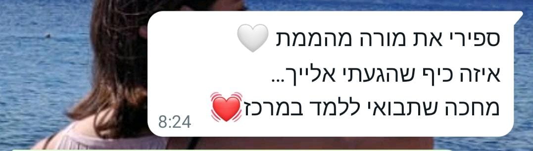 ביקורת מורה