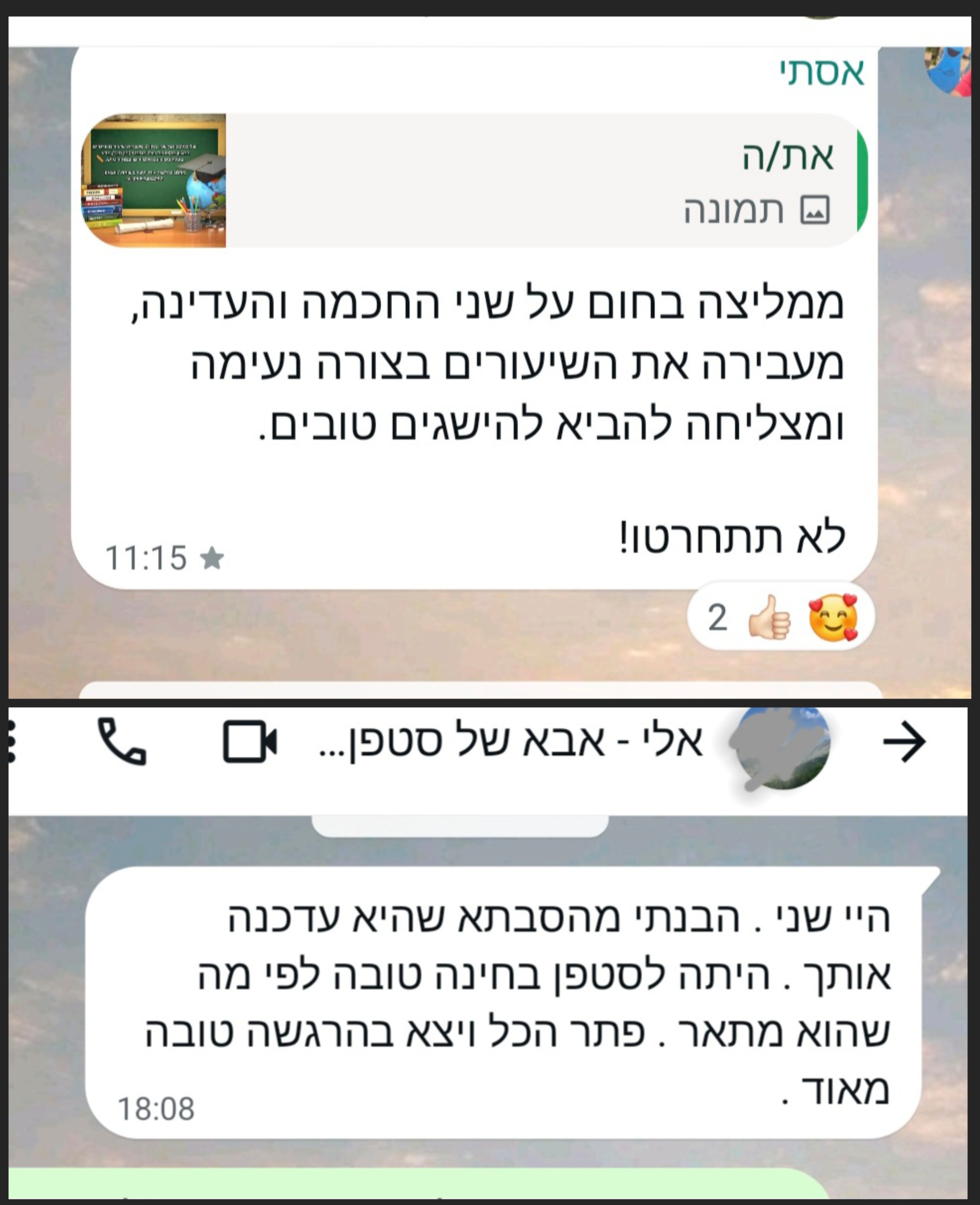 ביקורת מורה