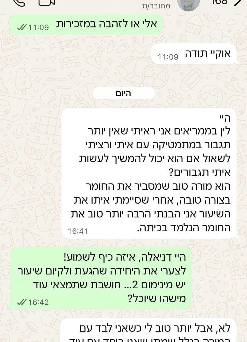 ביקורת מורה