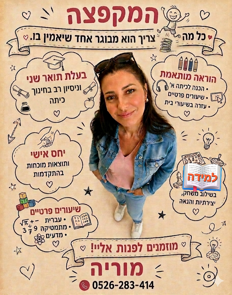 ביקורת מורה
