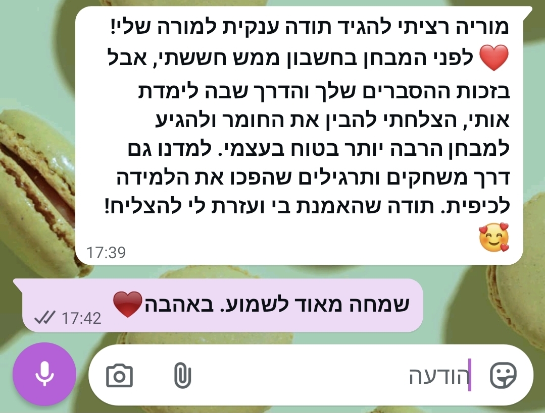 ביקורת מורה