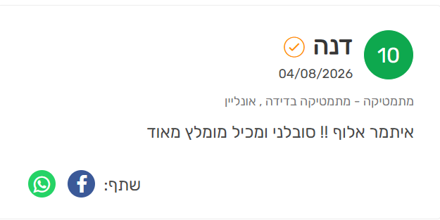 ביקורת מורה