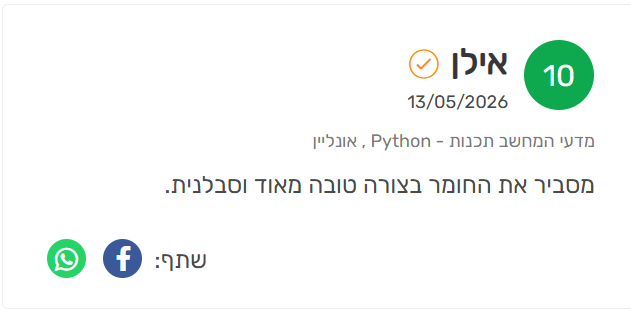 ביקורת מורה