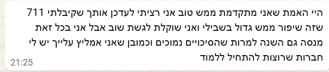 ביקורת מורה