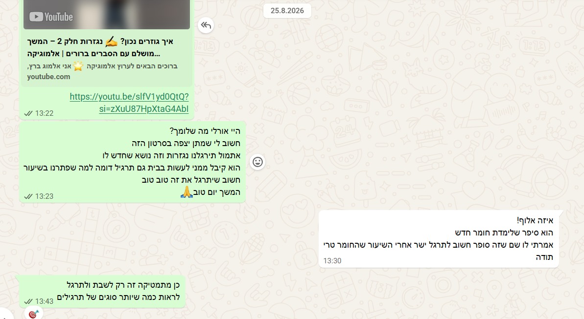 ביקורת מורה