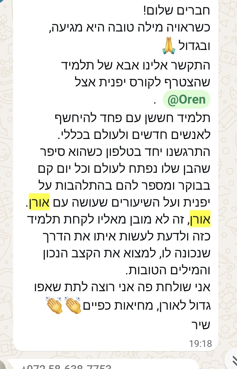 ביקורת מורה