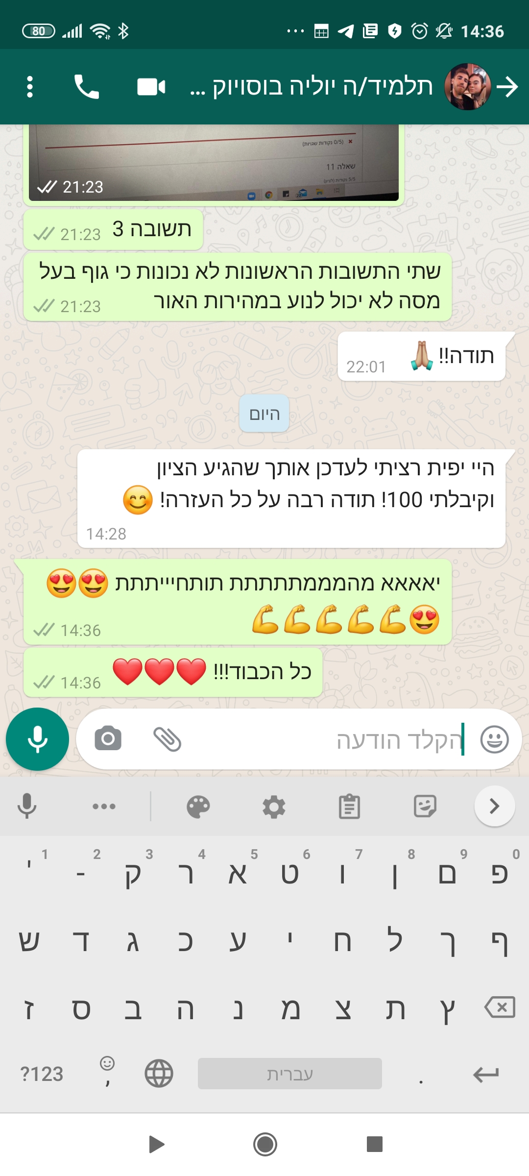 ביקורת מורה