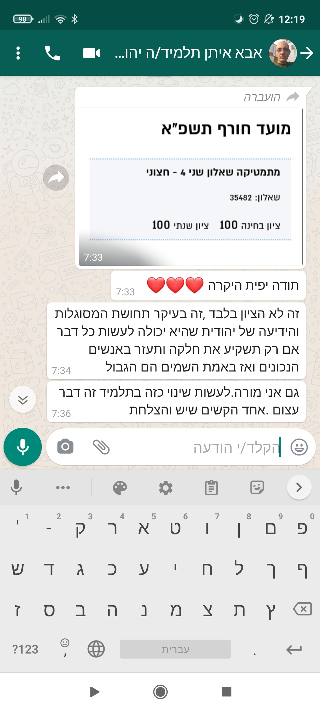 ביקורת מורה